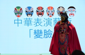 中華表演藝術「變臉」